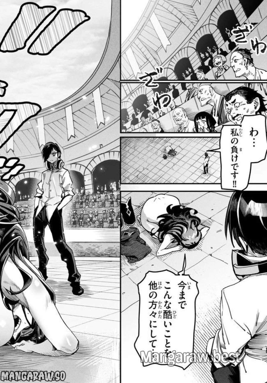 転生コロシアム～最弱スキルで最強の女たちを攻略して奴隷ハーレム作ります～ 第2.4話 - Page 6