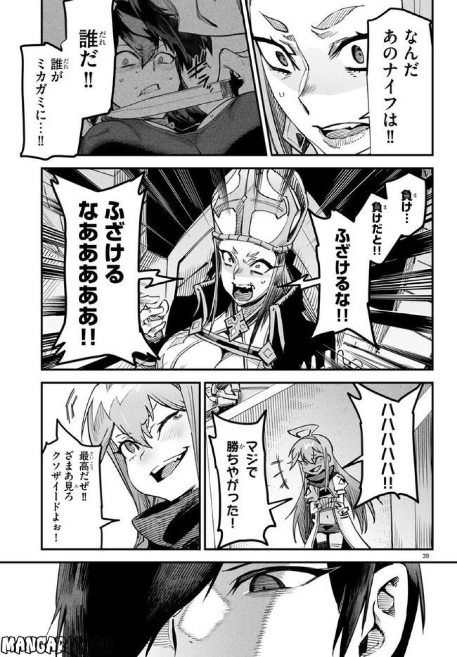 転生コロシアム～最弱スキルで最強の女たちを攻略して奴隷ハーレム作ります～ 第2.4話 - Page 9