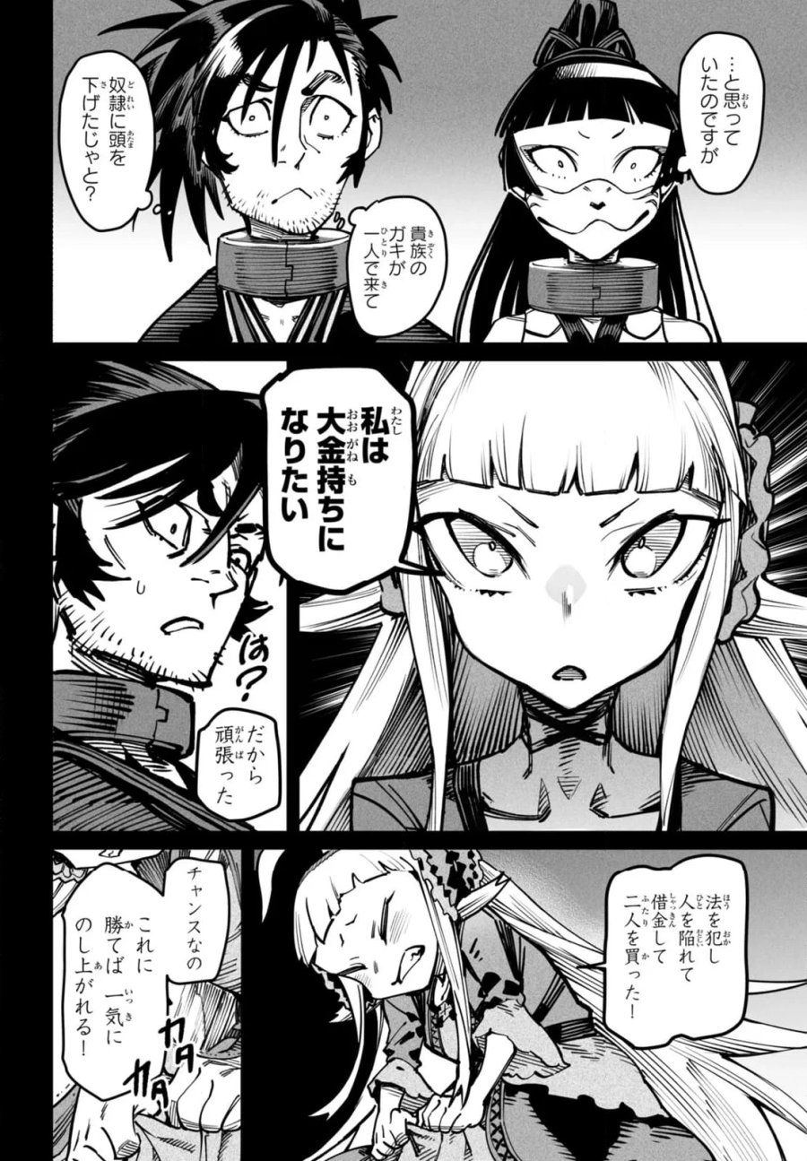 転生コロシアム～最弱スキルで最強の女たちを攻略して奴隷ハーレム作ります～ 第20.2話 - Page 2