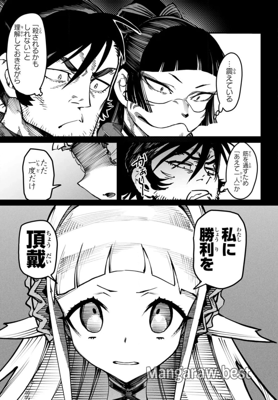 転生コロシアム～最弱スキルで最強の女たちを攻略して奴隷ハーレム作ります～ 第20.2話 - Page 3