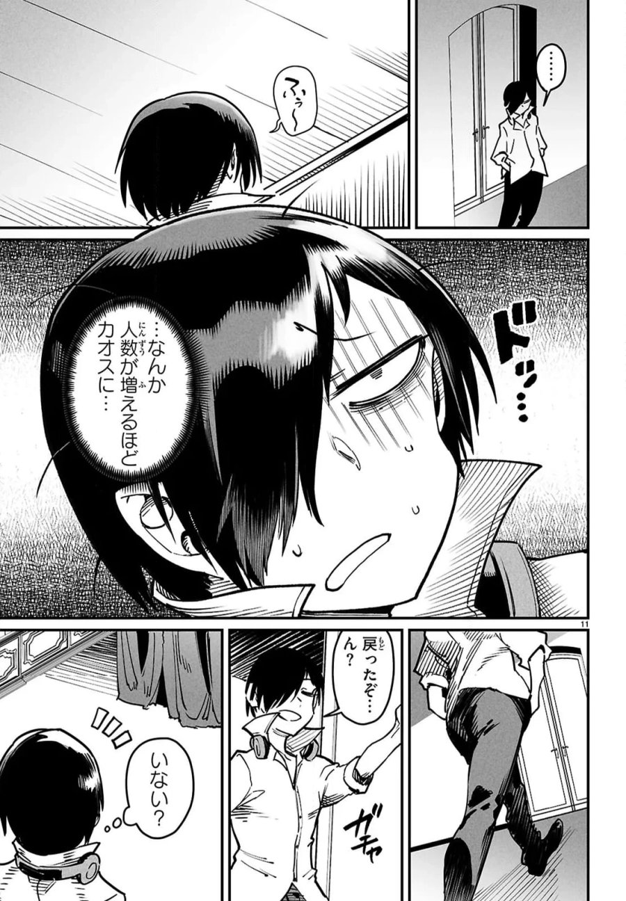 転生コロシアム～最弱スキルで最強の女たちを攻略して奴隷ハーレム作ります～ 第27.2話 - Page 1