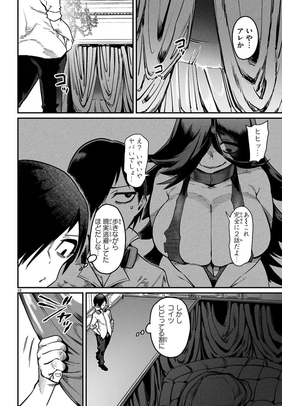 転生コロシアム～最弱スキルで最強の女たちを攻略して奴隷ハーレム作ります～ 第27.2話 - Page 2