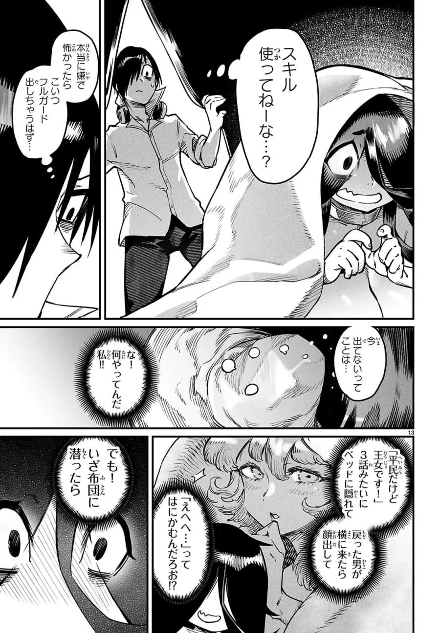 転生コロシアム～最弱スキルで最強の女たちを攻略して奴隷ハーレム作ります～ 第27.2話 - Page 3