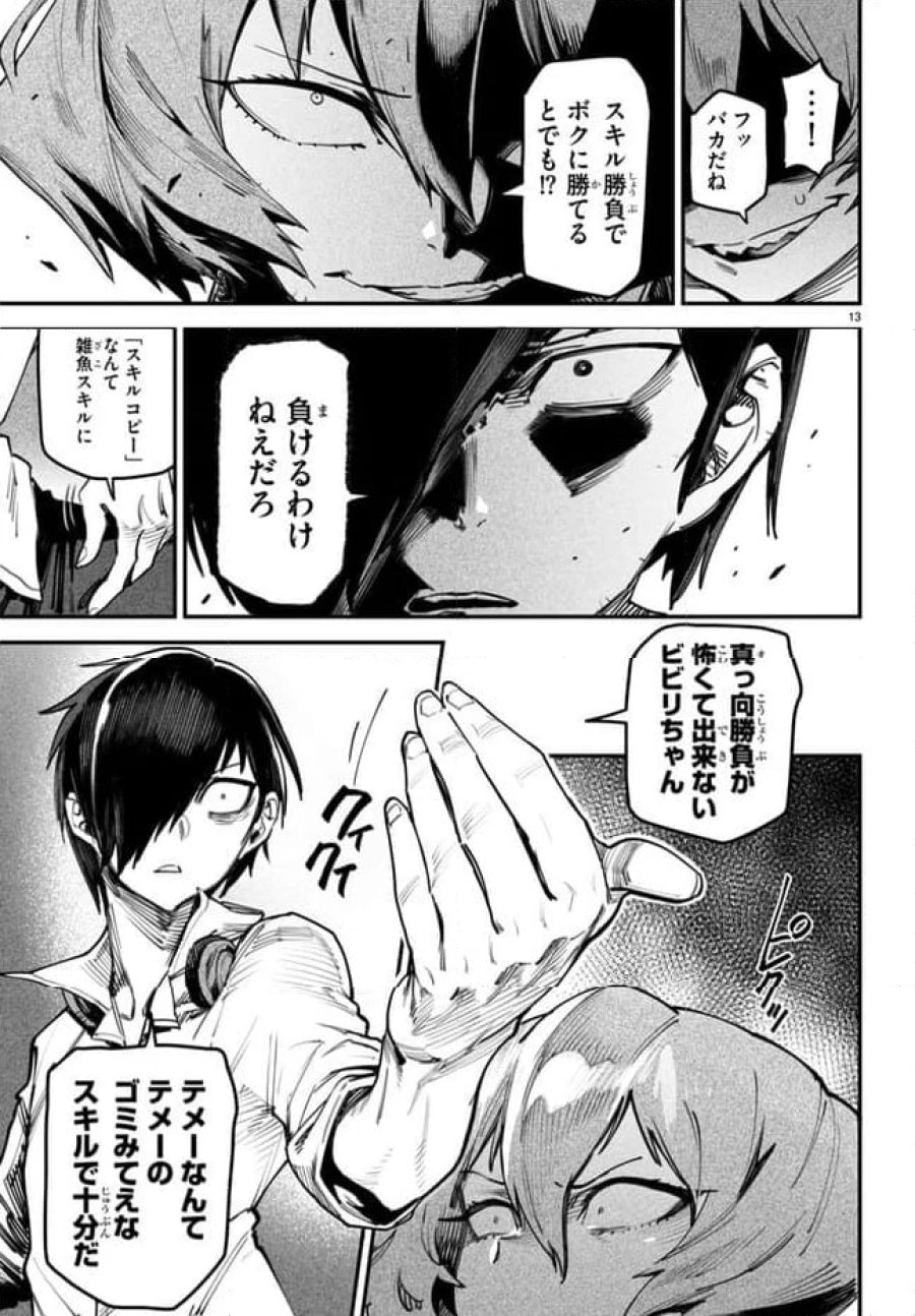 転生コロシアム～最弱スキルで最強の女たちを攻略して奴隷ハーレム作ります～ 第12.2話 - Page 1