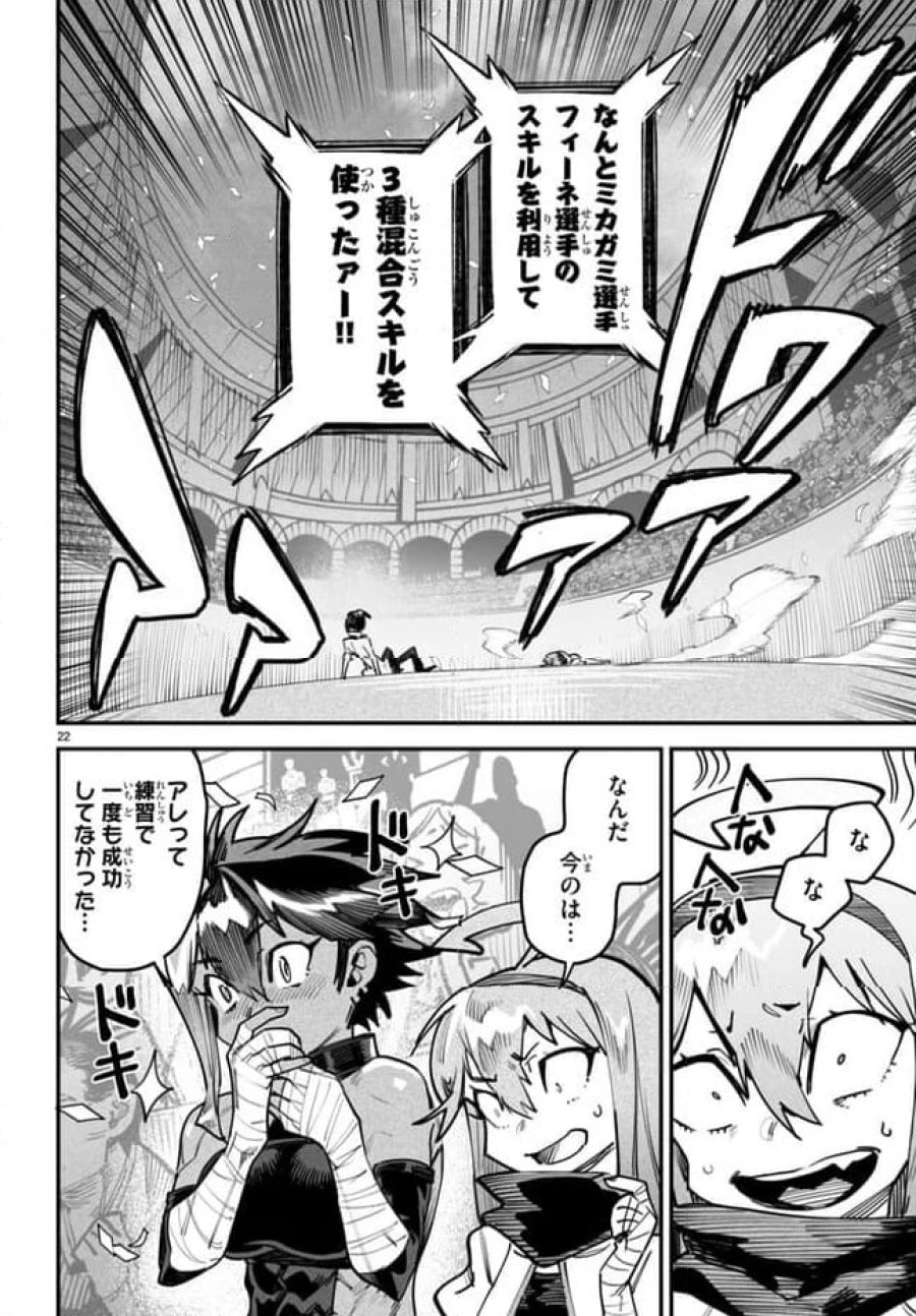 転生コロシアム～最弱スキルで最強の女たちを攻略して奴隷ハーレム作ります～ 第12.2話 - Page 10