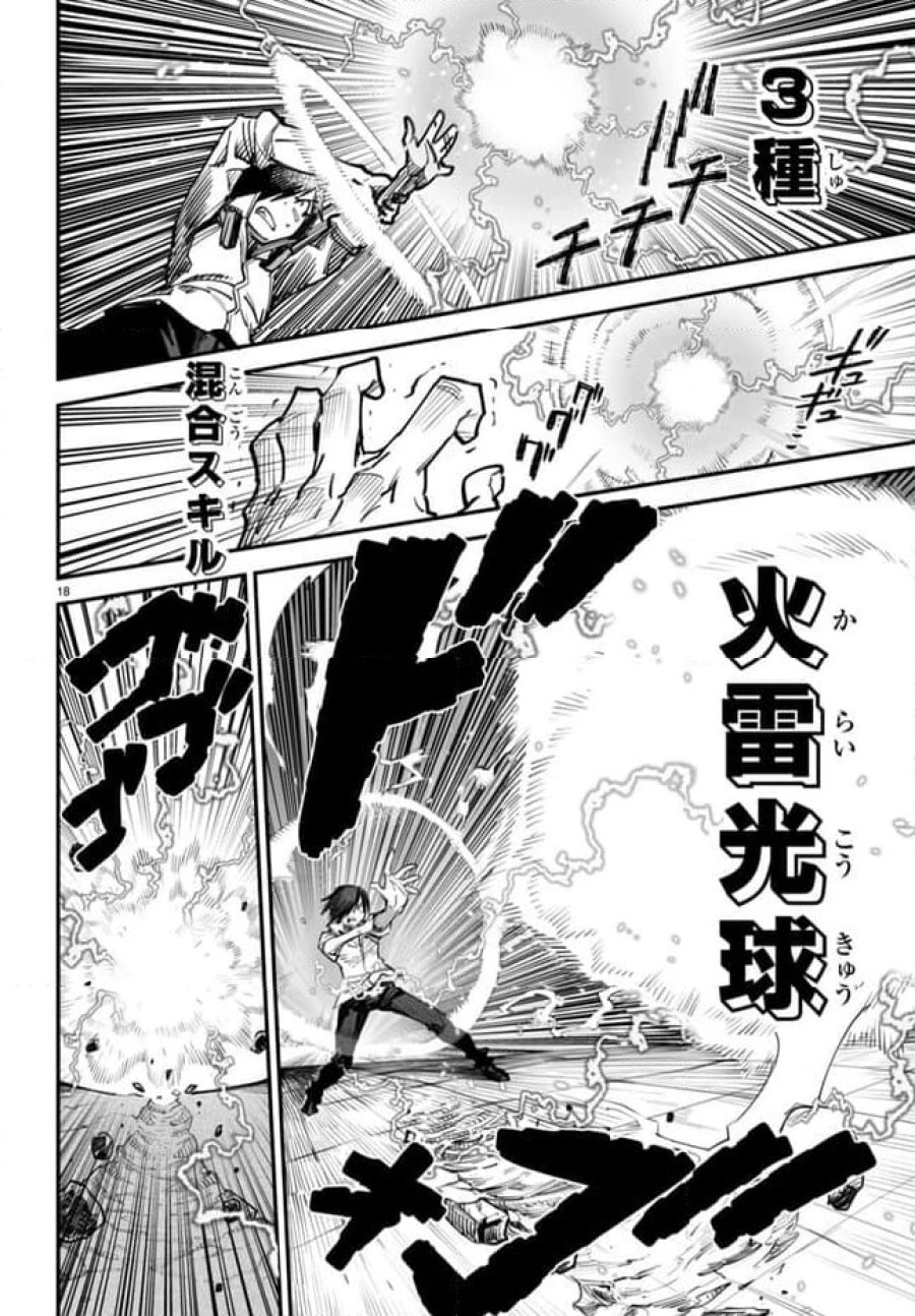 転生コロシアム～最弱スキルで最強の女たちを攻略して奴隷ハーレム作ります～ 第12.2話 - Page 6