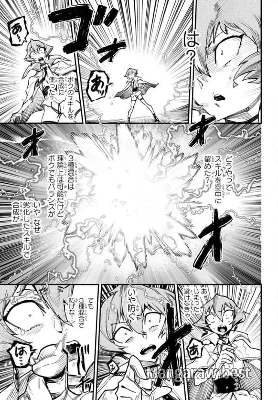 転生コロシアム～最弱スキルで最強の女たちを攻略して奴隷ハーレム作ります～ 第12.2話 - Page 7