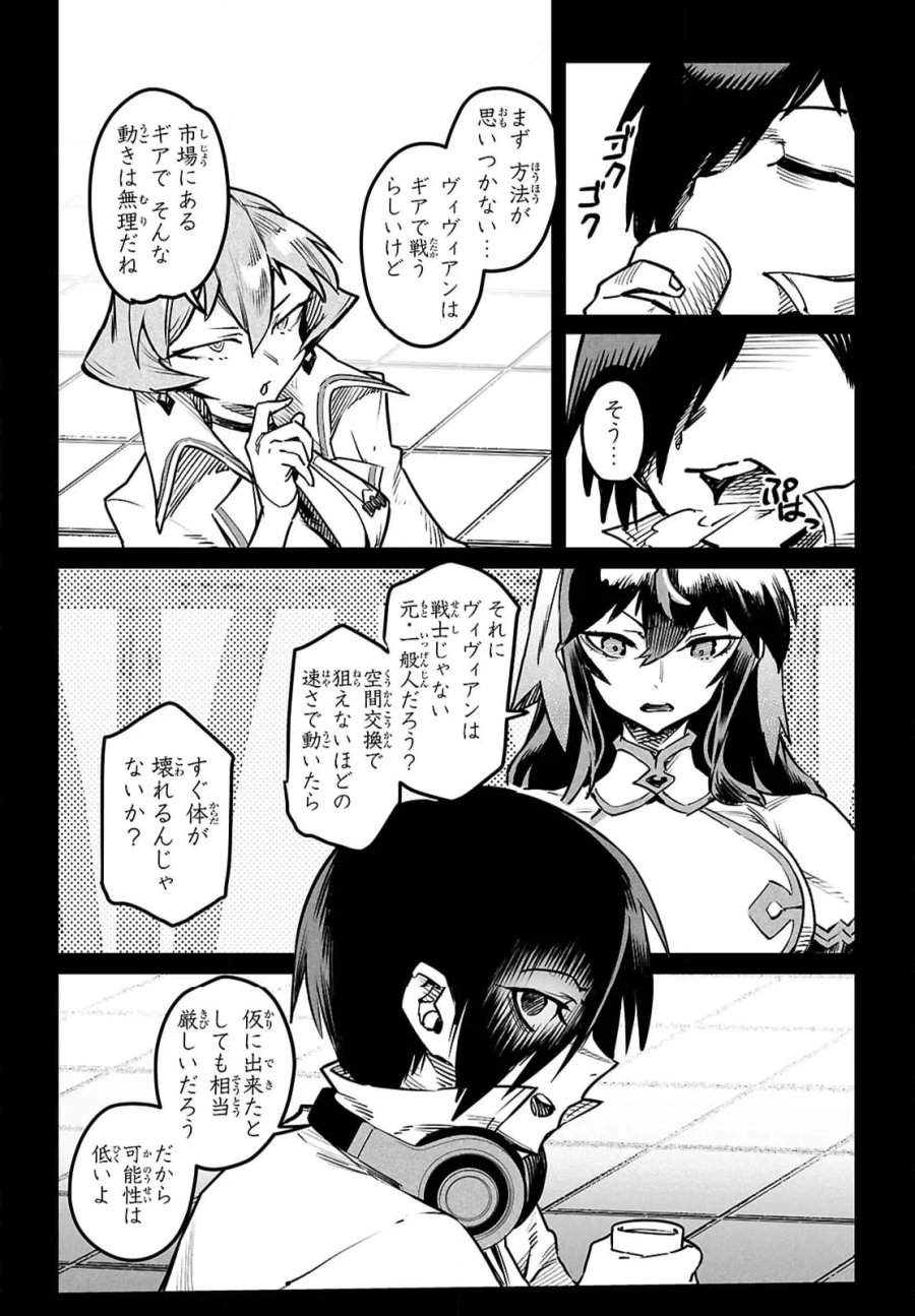 転生コロシアム～最弱スキルで最強の女たちを攻略して奴隷ハーレム作ります～ 第30.1話 - Page 12