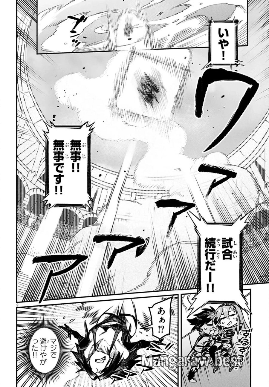 転生コロシアム～最弱スキルで最強の女たちを攻略して奴隷ハーレム作ります～ 第30.1話 - Page 2
