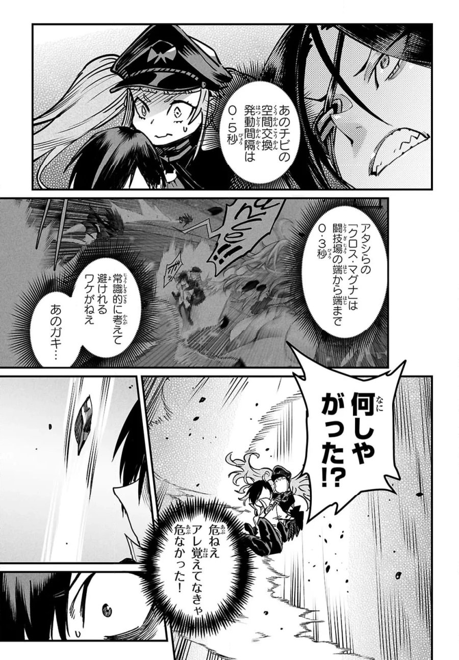 転生コロシアム～最弱スキルで最強の女たちを攻略して奴隷ハーレム作ります～ 第30.1話 - Page 3