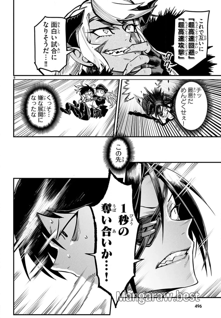 転生コロシアム～最弱スキルで最強の女たちを攻略して奴隷ハーレム作ります～ 第30.1話 - Page 8