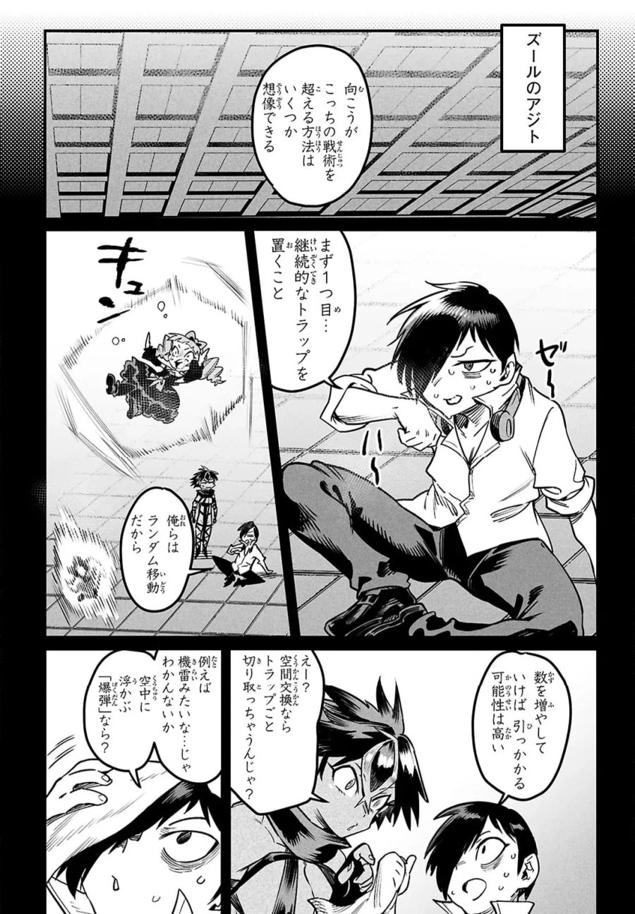 転生コロシアム～最弱スキルで最強の女たちを攻略して奴隷ハーレム作ります～ 第30.1話 - Page 9