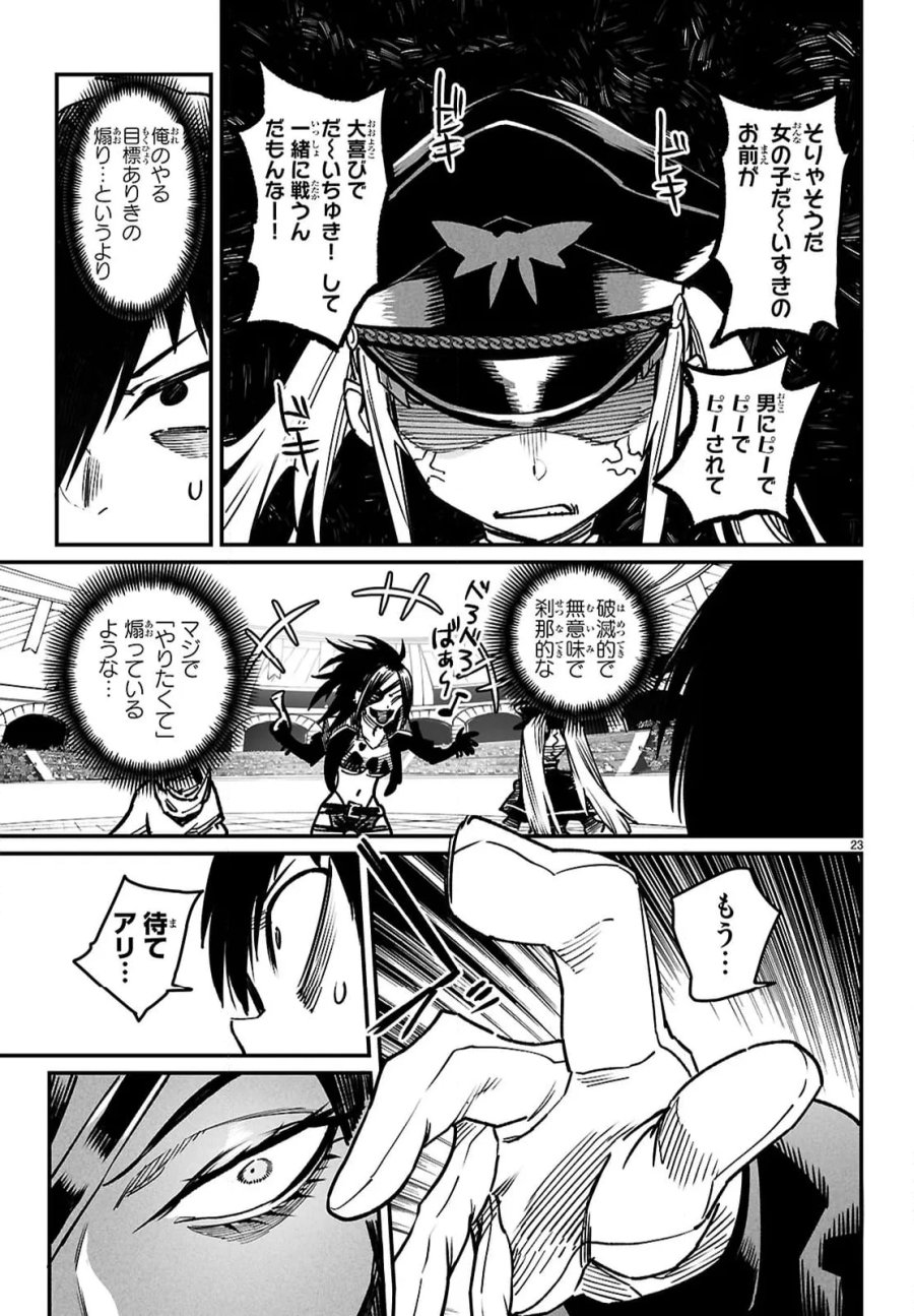 転生コロシアム～最弱スキルで最強の女たちを攻略して奴隷ハーレム作ります～ 第28.3話 - Page 2