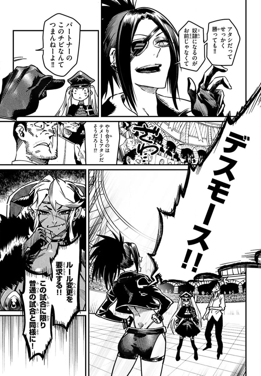 転生コロシアム～最弱スキルで最強の女たちを攻略して奴隷ハーレム作ります～ 第28.3話 - Page 4