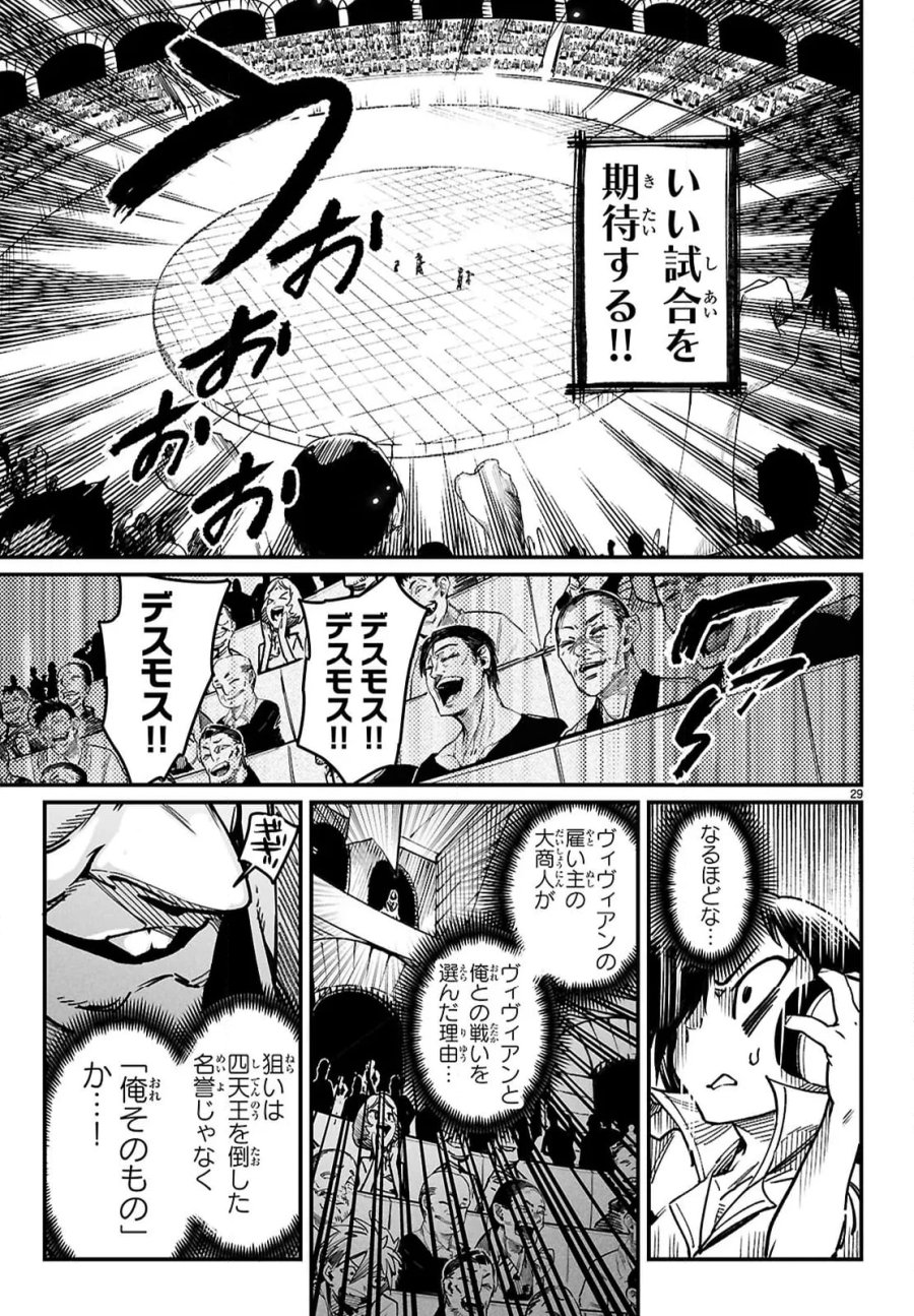 転生コロシアム～最弱スキルで最強の女たちを攻略して奴隷ハーレム作ります～ 第28.3話 - Page 8