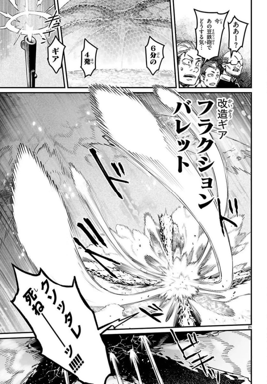 転生コロシアム～最弱スキルで最強の女たちを攻略して奴隷ハーレム作ります～ 第32.2話 - Page 10