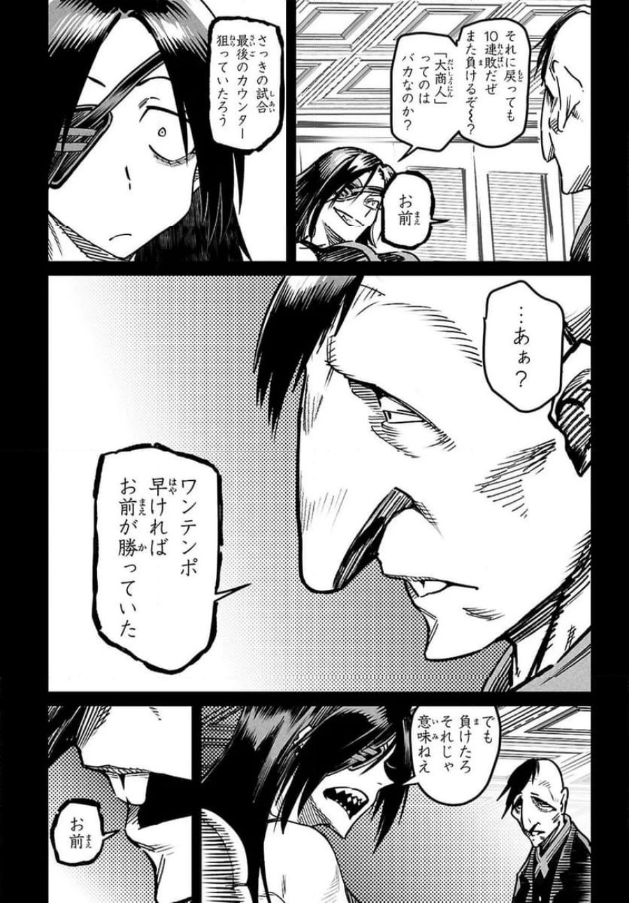 転生コロシアム～最弱スキルで最強の女たちを攻略して奴隷ハーレム作ります～ 第32.2話 - Page 2