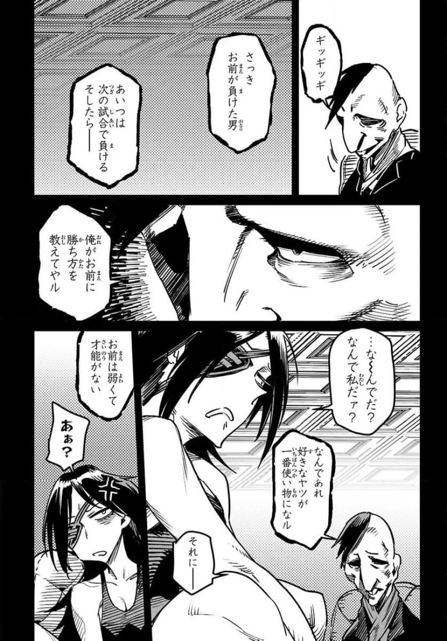 転生コロシアム～最弱スキルで最強の女たちを攻略して奴隷ハーレム作ります～ 第32.2話 - Page 4