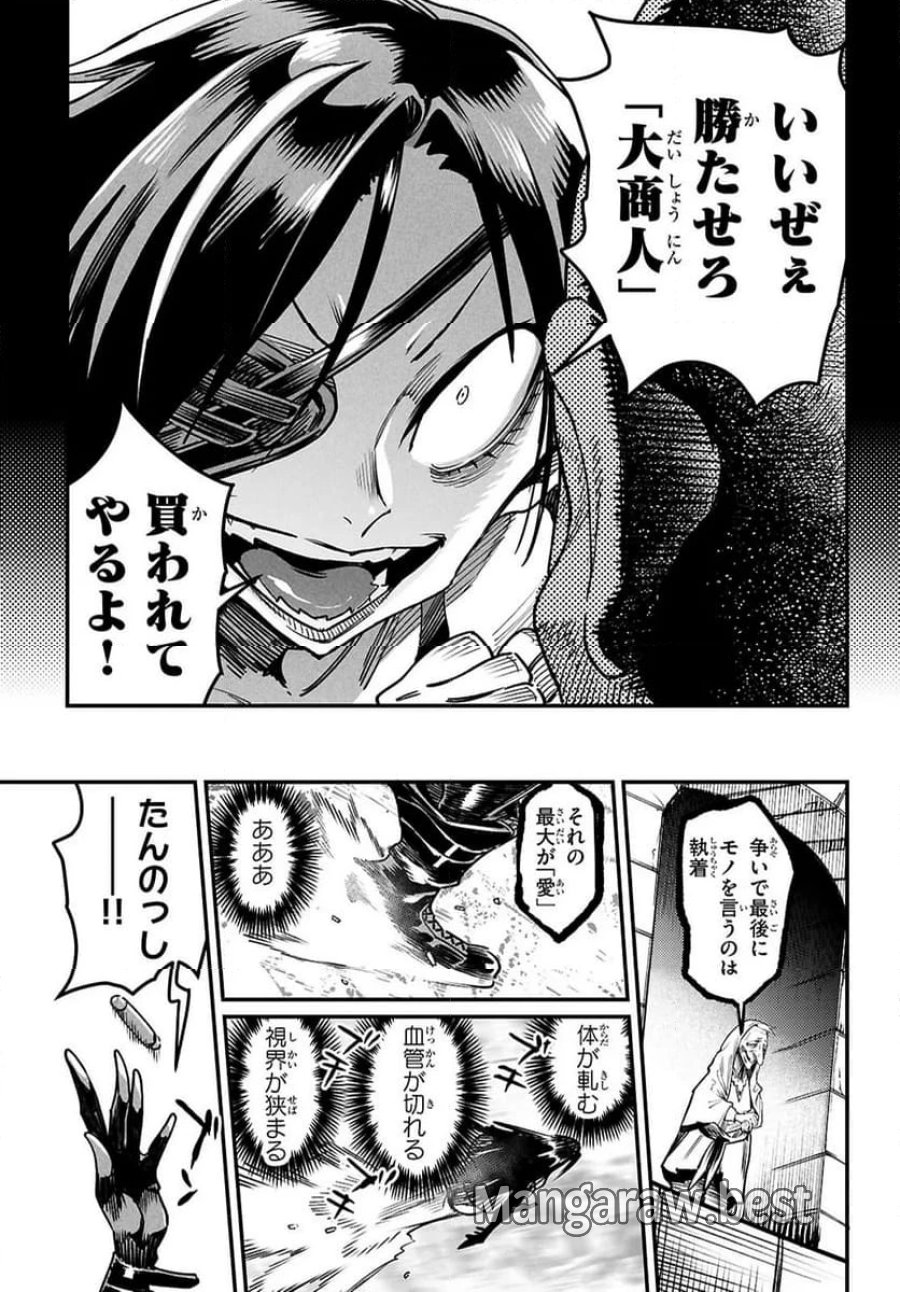 転生コロシアム～最弱スキルで最強の女たちを攻略して奴隷ハーレム作ります～ 第32.2話 - Page 6