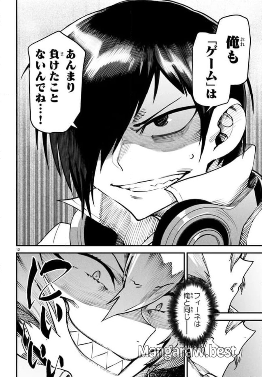 転生コロシアム～最弱スキルで最強の女たちを攻略して奴隷ハーレム作ります～ 第11.1話 - Page 12