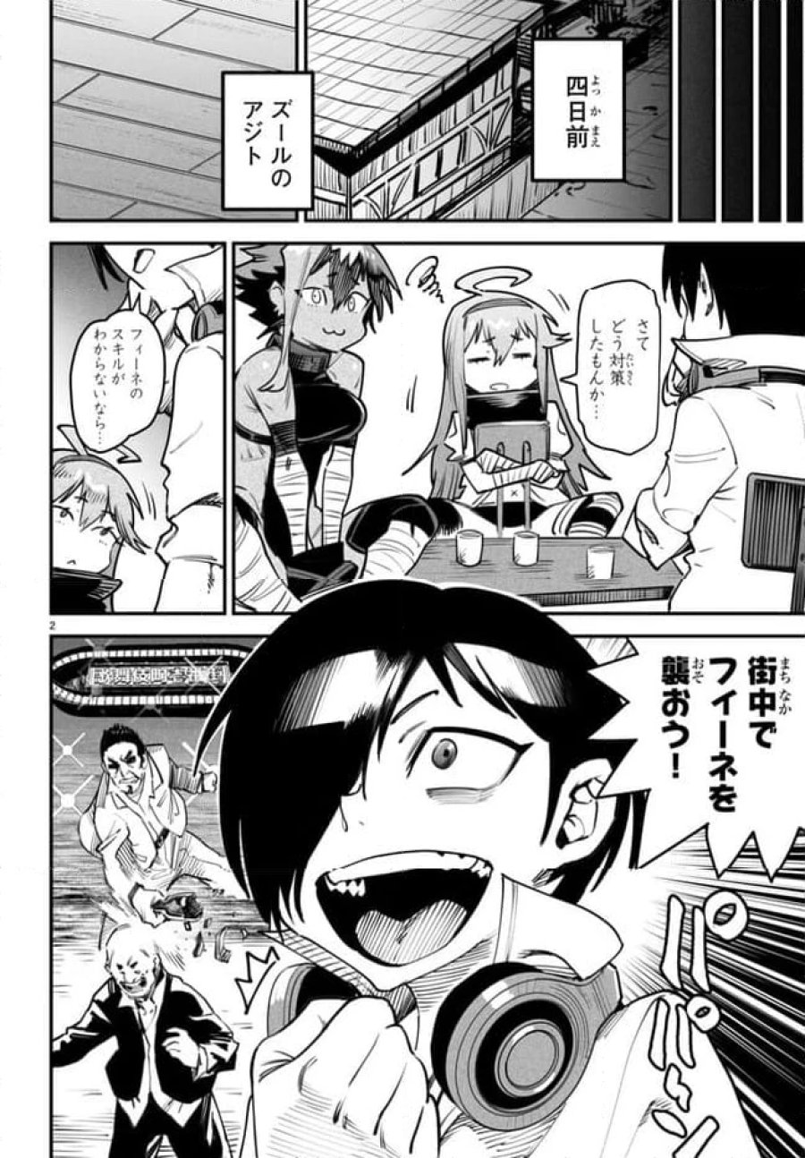 転生コロシアム～最弱スキルで最強の女たちを攻略して奴隷ハーレム作ります～ 第11.1話 - Page 2