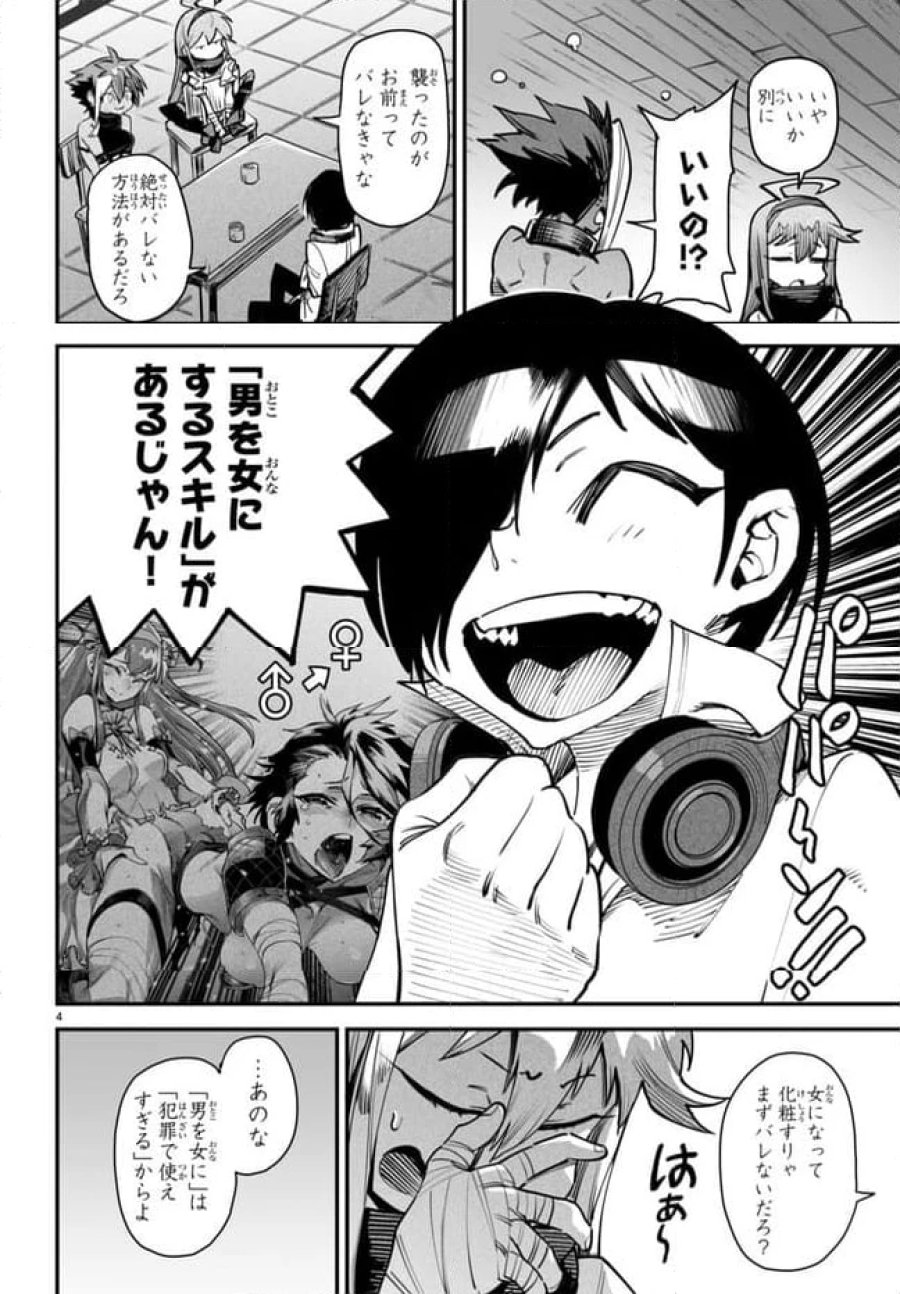 転生コロシアム～最弱スキルで最強の女たちを攻略して奴隷ハーレム作ります～ 第11.1話 - Page 4