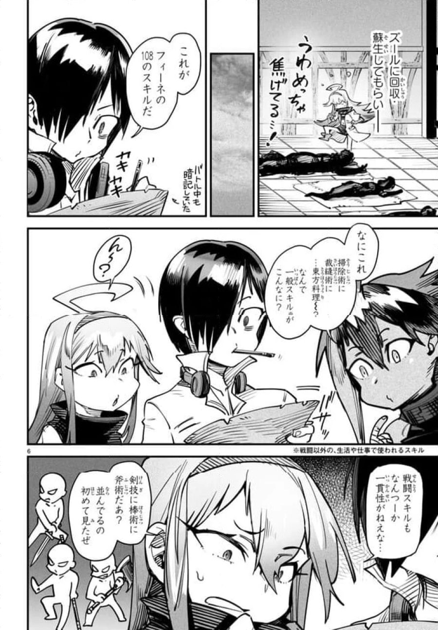 転生コロシアム～最弱スキルで最強の女たちを攻略して奴隷ハーレム作ります～ 第11.1話 - Page 6