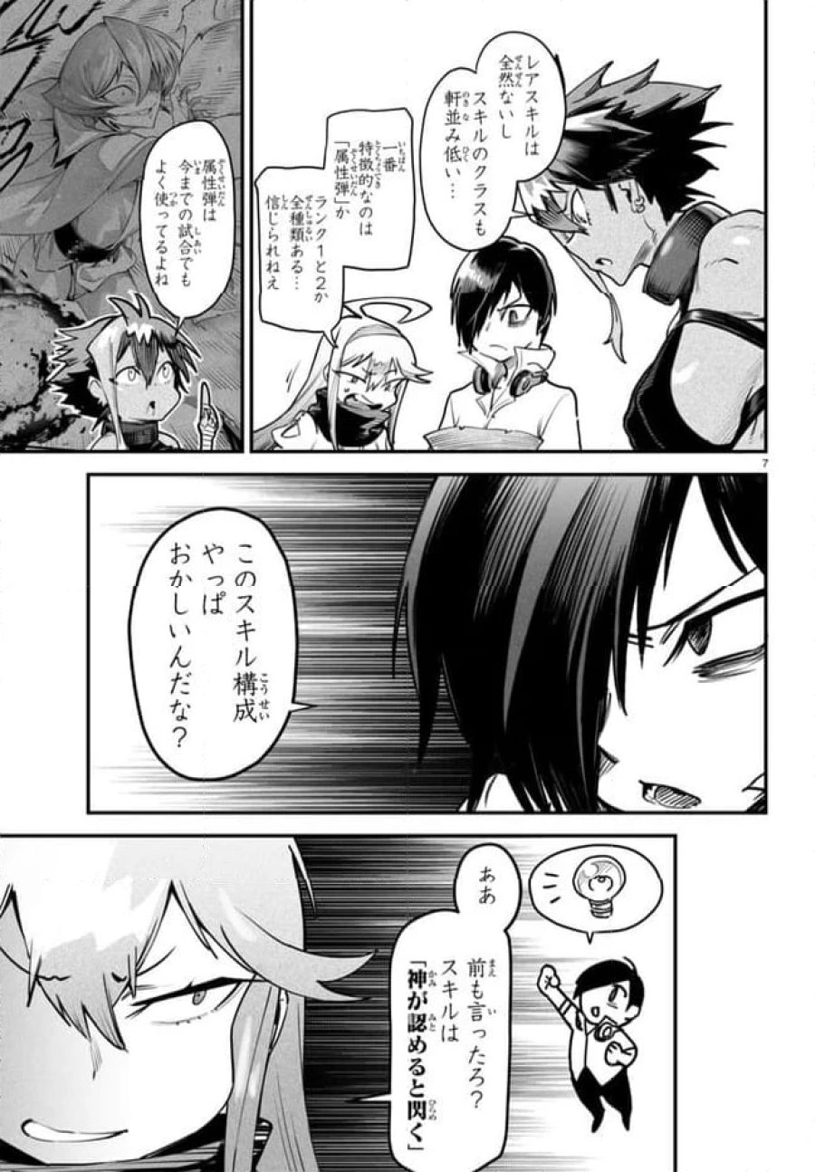 転生コロシアム～最弱スキルで最強の女たちを攻略して奴隷ハーレム作ります～ 第11.1話 - Page 7