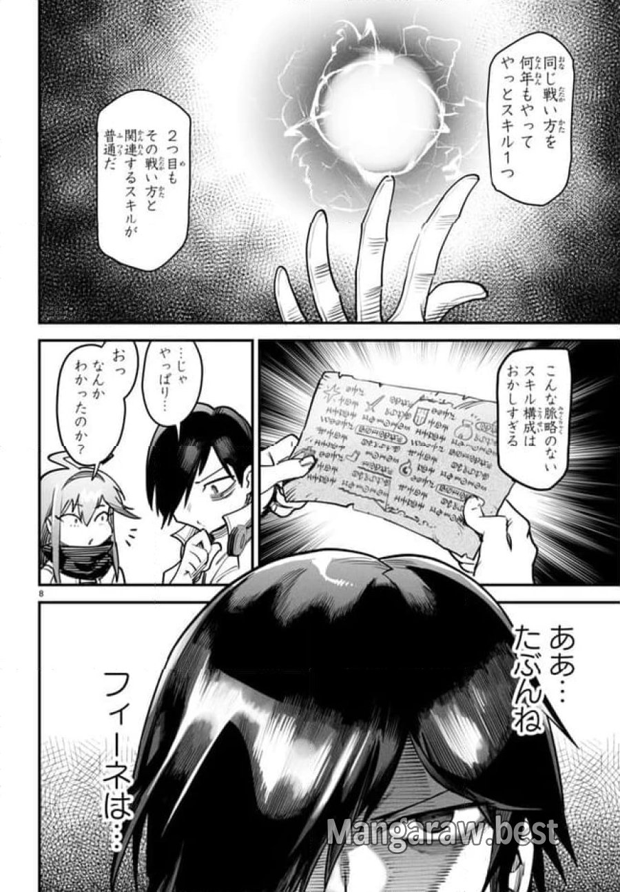 転生コロシアム～最弱スキルで最強の女たちを攻略して奴隷ハーレム作ります～ 第11.1話 - Page 8