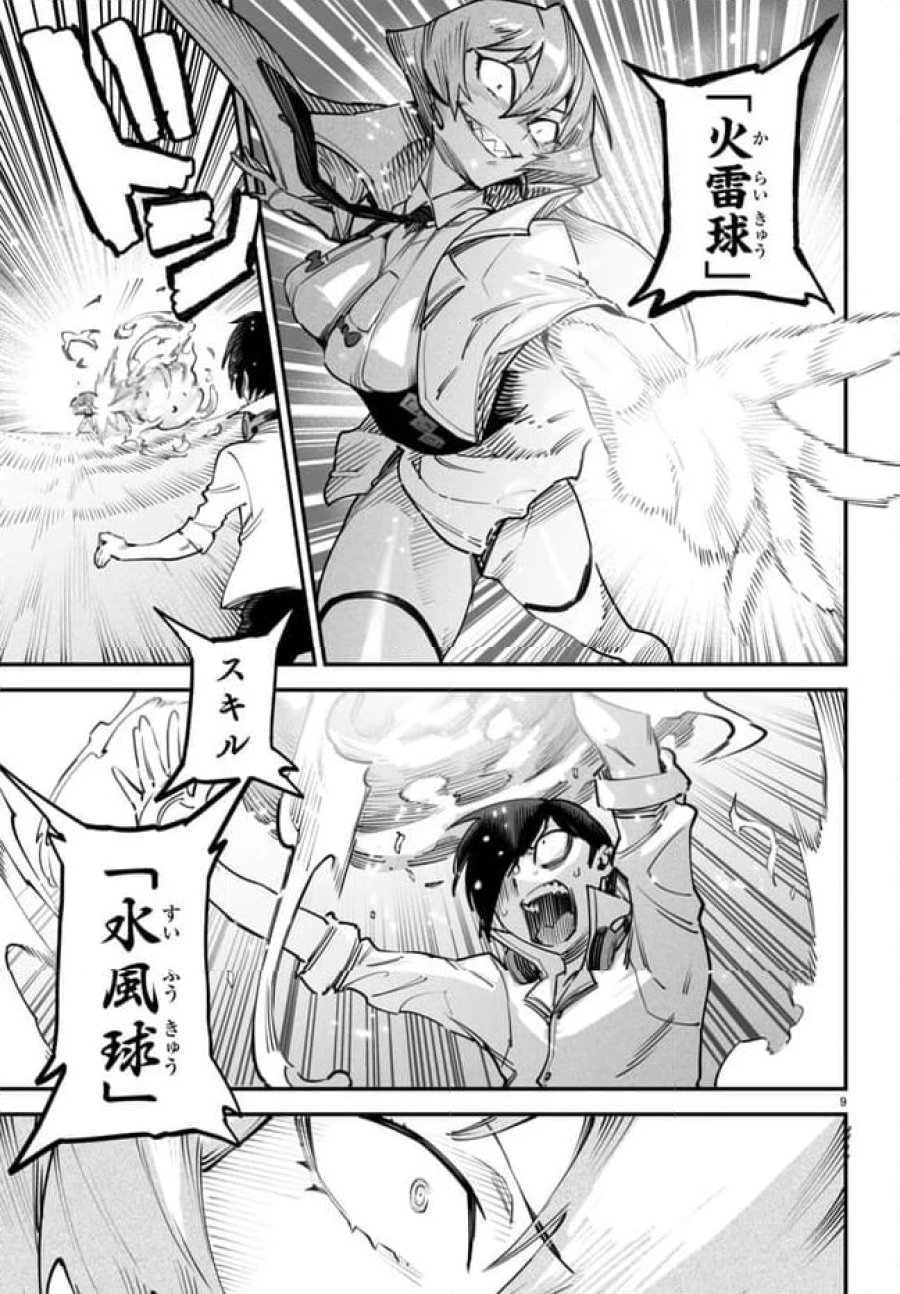 転生コロシアム～最弱スキルで最強の女たちを攻略して奴隷ハーレム作ります～ 第11.1話 - Page 9