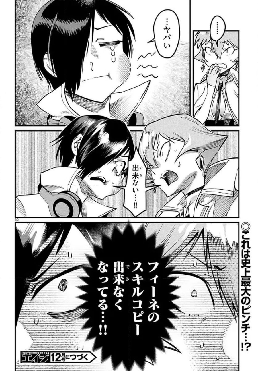 転生コロシアム～最弱スキルで最強の女たちを攻略して奴隷ハーレム作ります～ 第34.3話 - Page 11