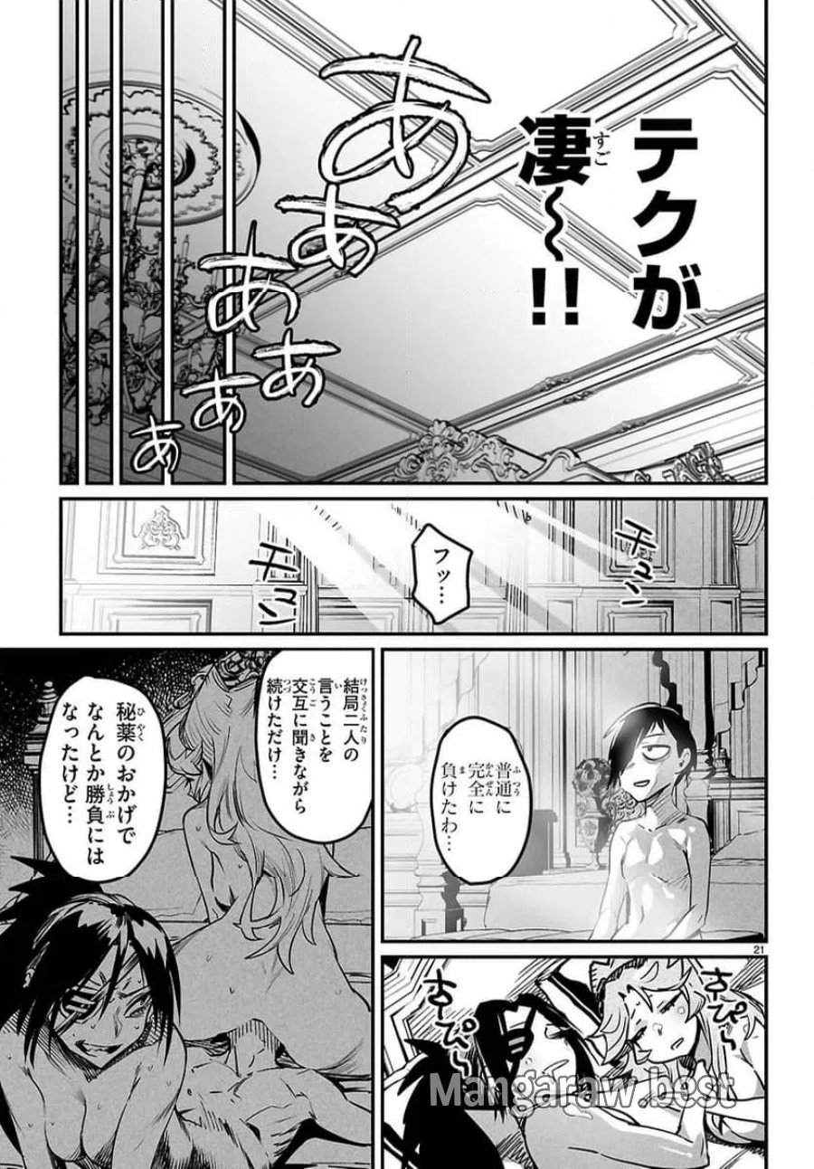 転生コロシアム～最弱スキルで最強の女たちを攻略して奴隷ハーレム作ります～ 第34.3話 - Page 2