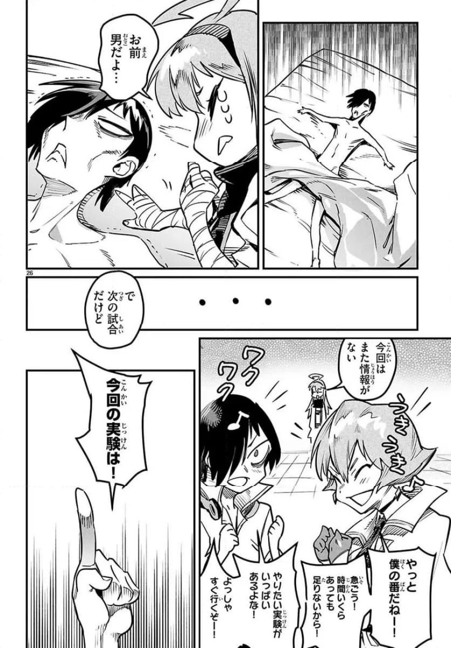 転生コロシアム～最弱スキルで最強の女たちを攻略して奴隷ハーレム作ります～ 第34.3話 - Page 7