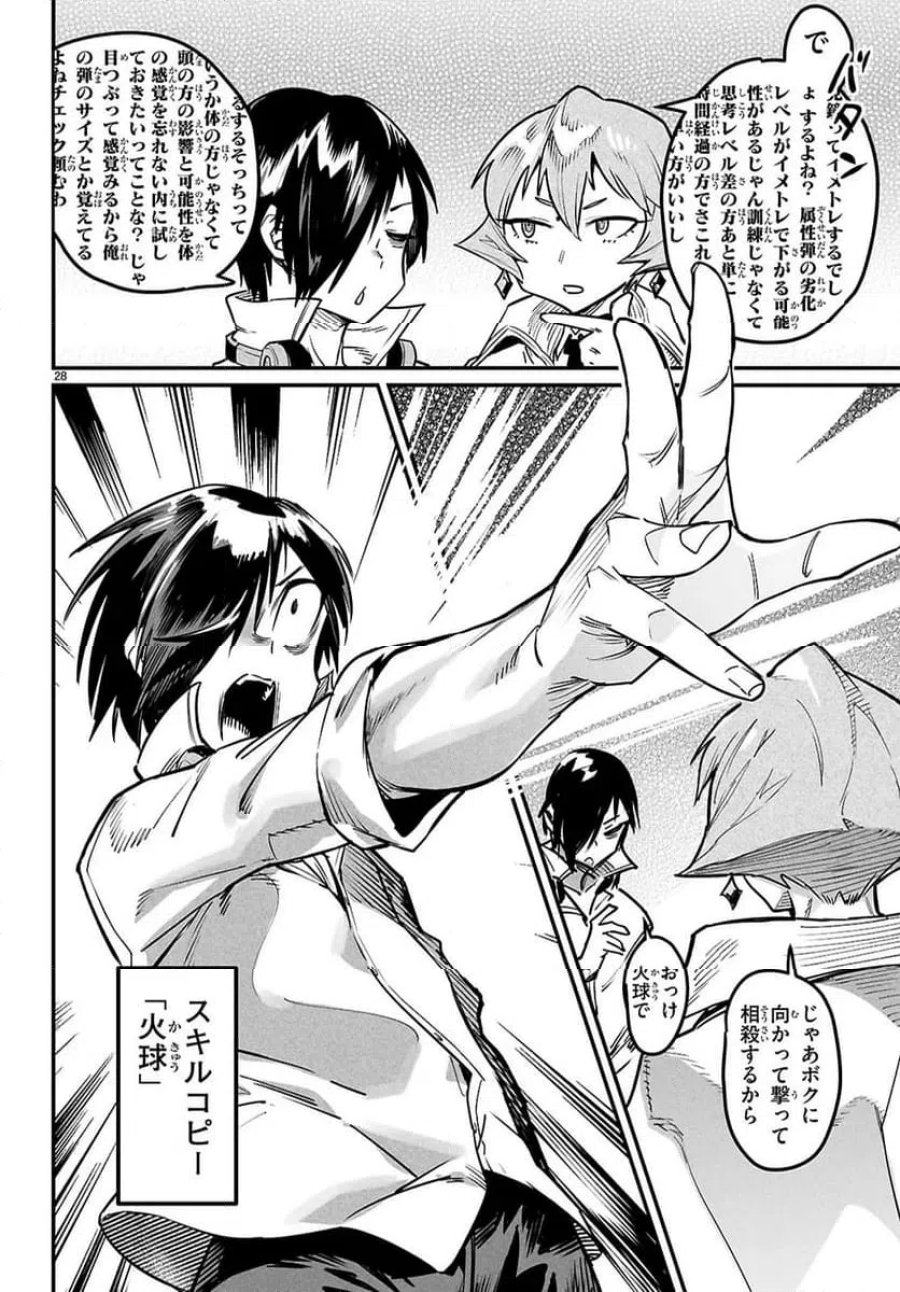 転生コロシアム～最弱スキルで最強の女たちを攻略して奴隷ハーレム作ります～ 第34.3話 - Page 9