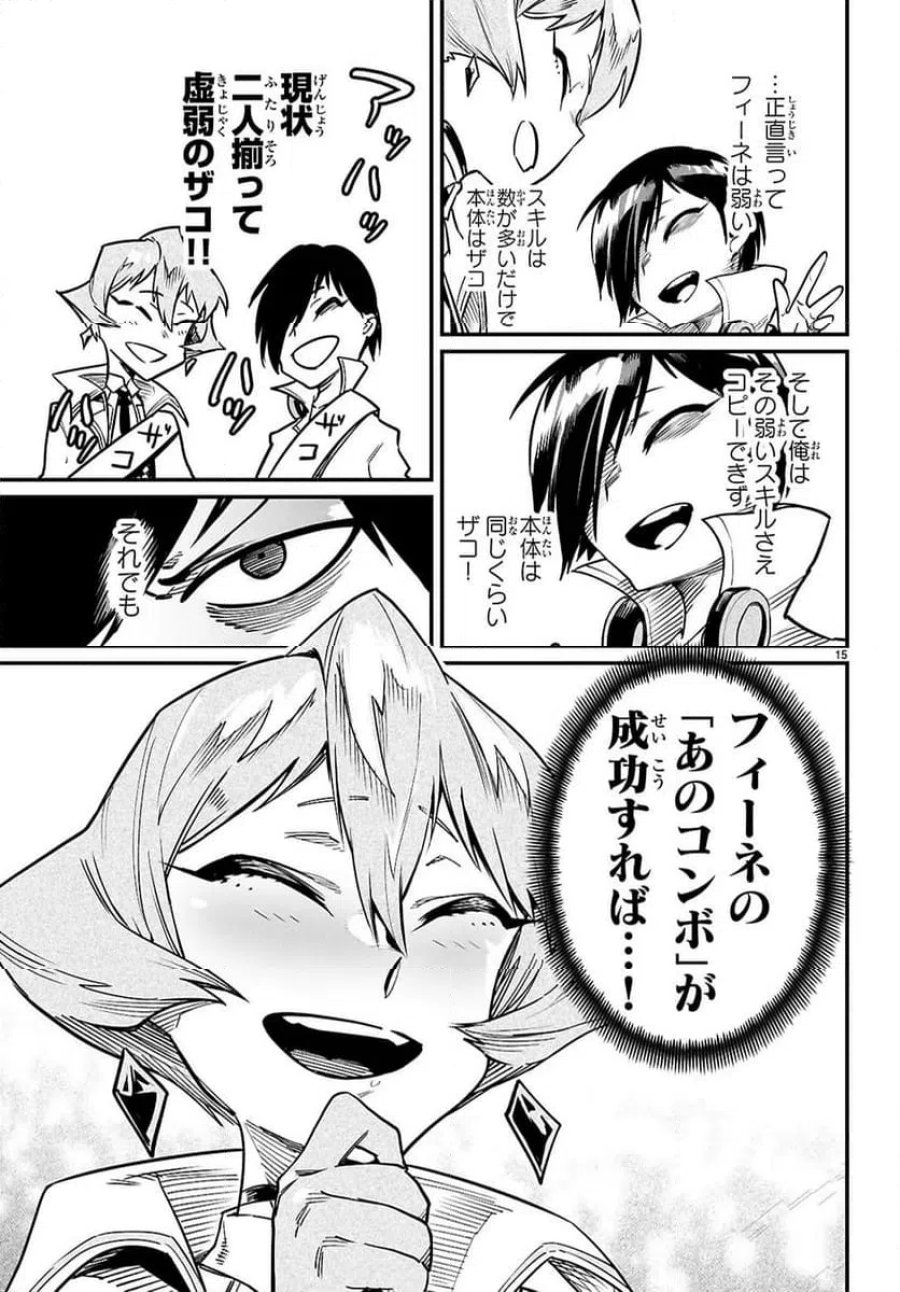 転生コロシアム～最弱スキルで最強の女たちを攻略して奴隷ハーレム作ります～ 第35.2話 - Page 4