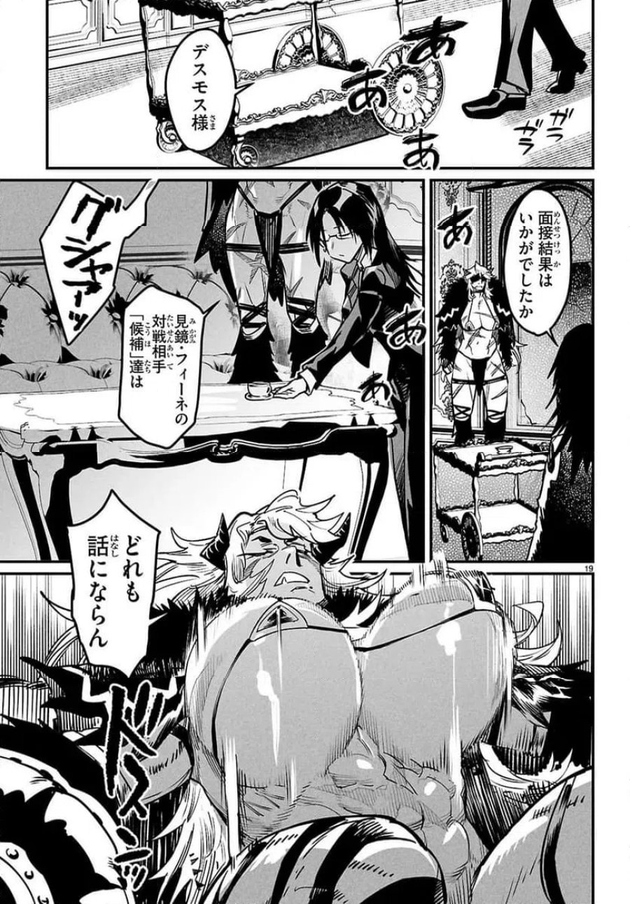 転生コロシアム～最弱スキルで最強の女たちを攻略して奴隷ハーレム作ります～ 第35.2話 - Page 8