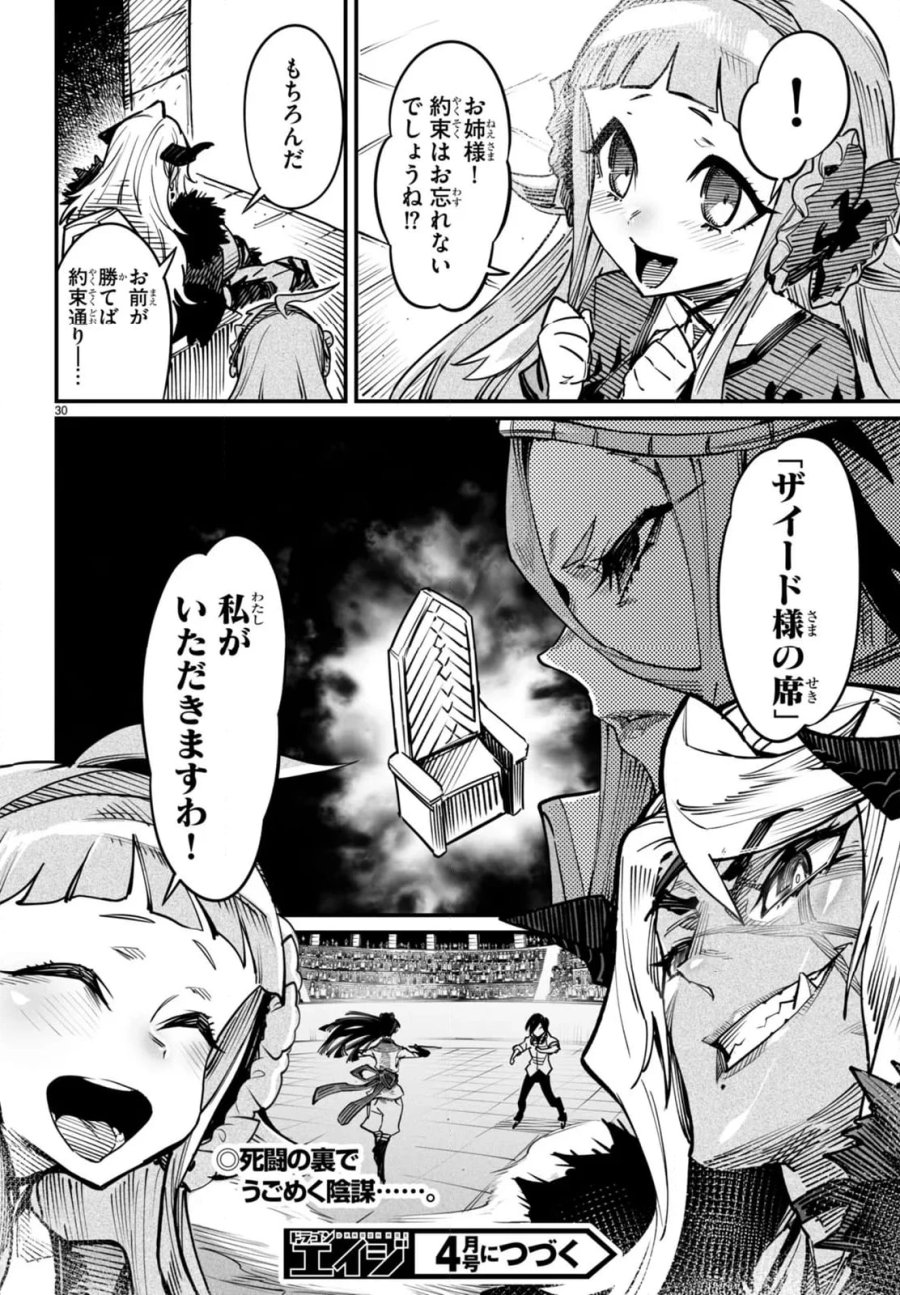 転生コロシアム～最弱スキルで最強の女たちを攻略して奴隷ハーレム作ります～ 第17.3話 - Page 10