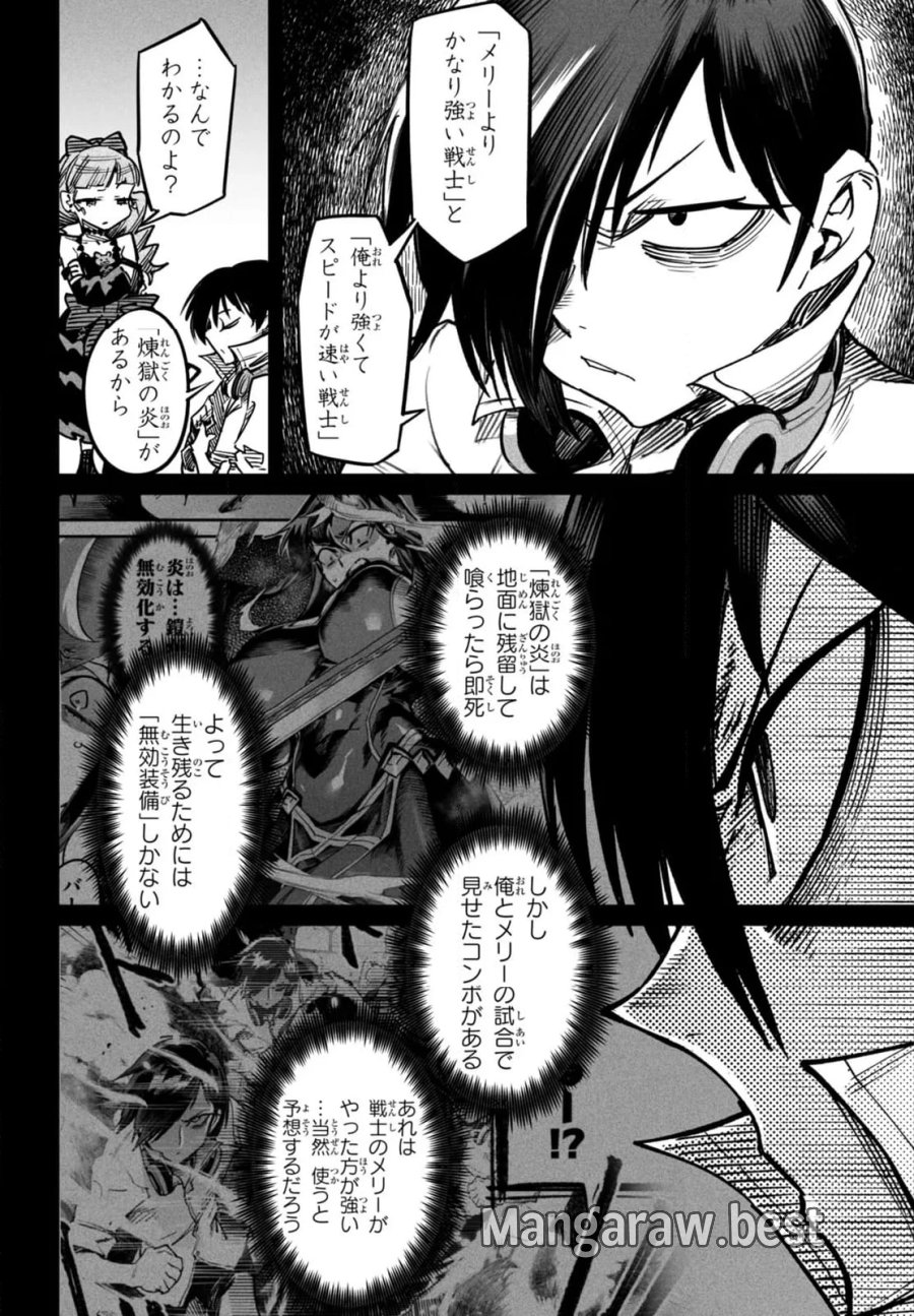 転生コロシアム～最弱スキルで最強の女たちを攻略して奴隷ハーレム作ります～ 第17.3話 - Page 4