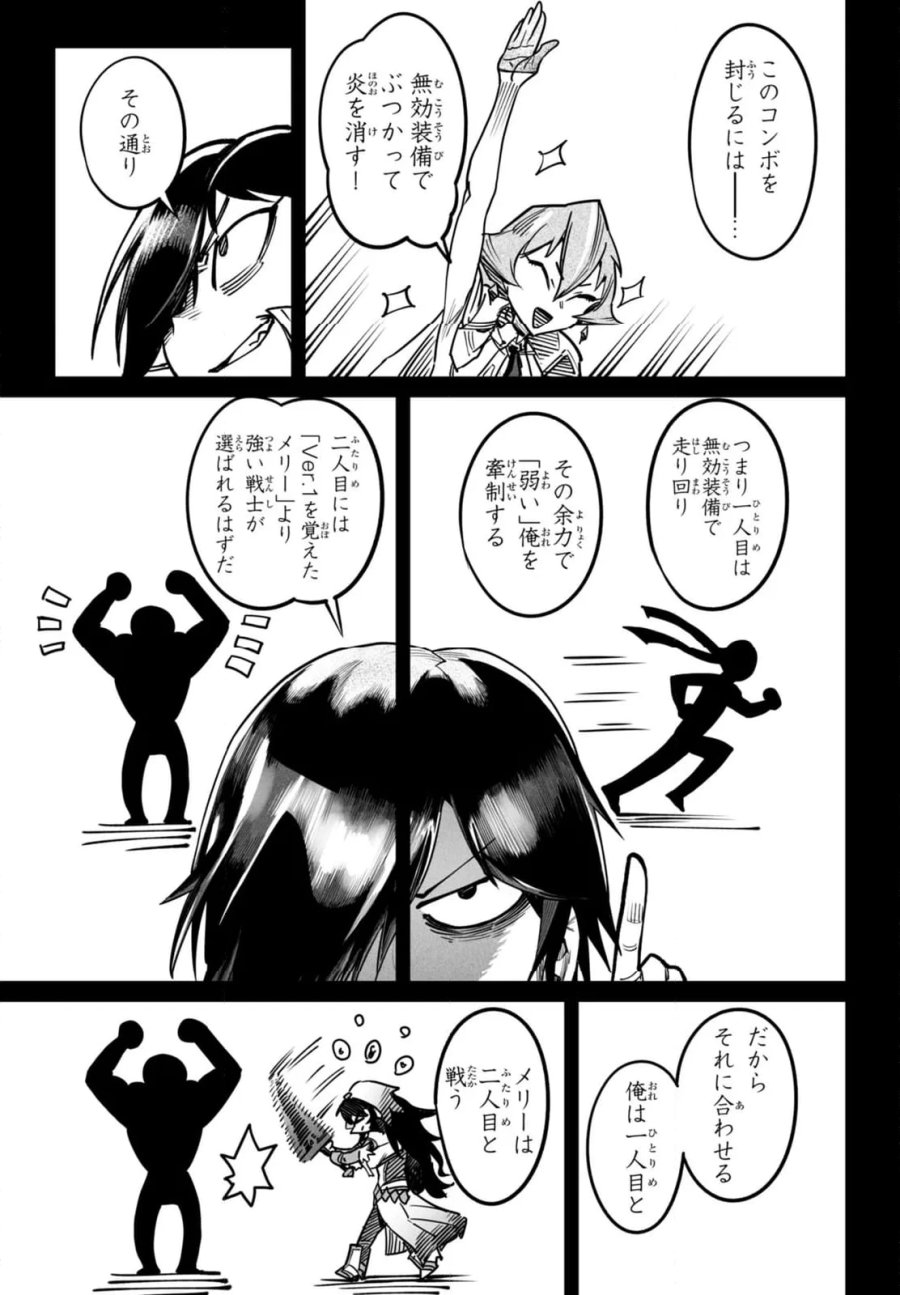 転生コロシアム～最弱スキルで最強の女たちを攻略して奴隷ハーレム作ります～ 第17.3話 - Page 5