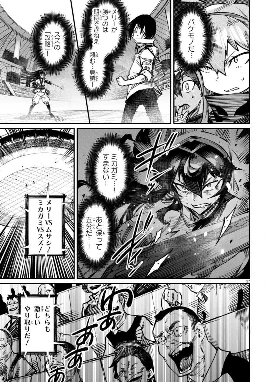 転生コロシアム～最弱スキルで最強の女たちを攻略して奴隷ハーレム作ります～ 第17.3話 - Page 7