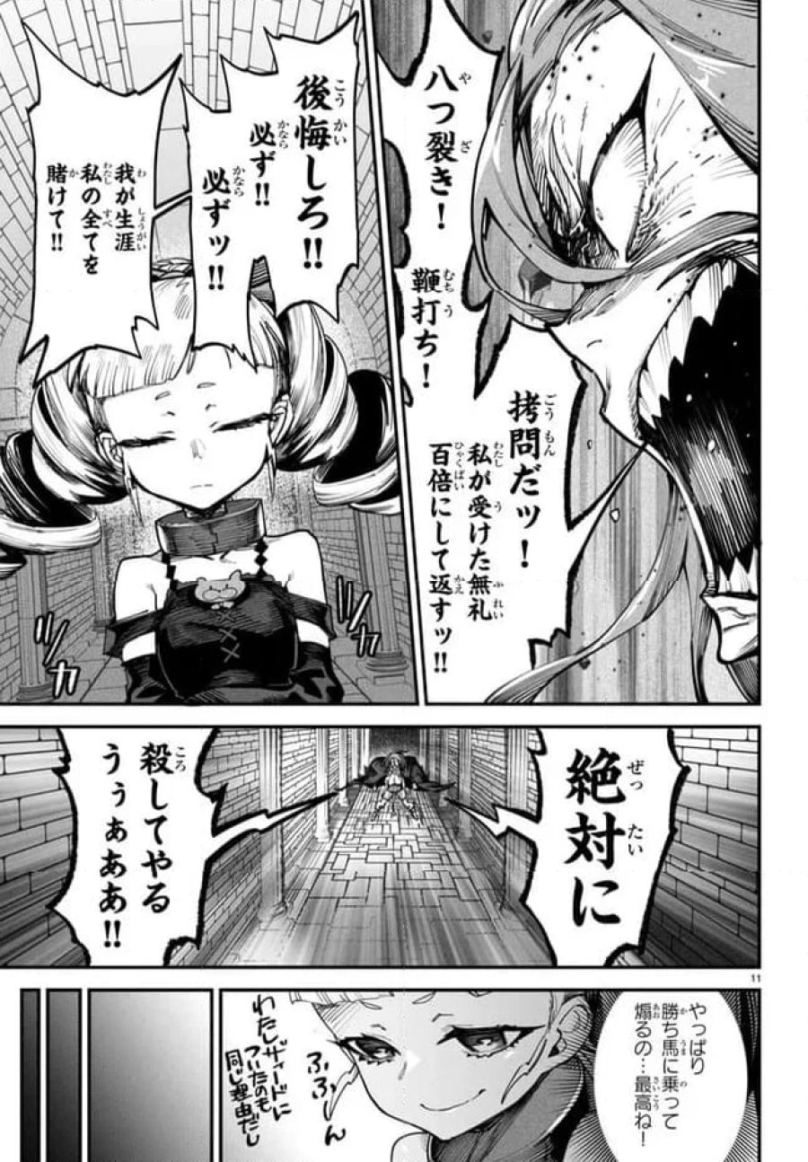 転生コロシアム～最弱スキルで最強の女たちを攻略して奴隷ハーレム作ります～ 第13.1話 - Page 11
