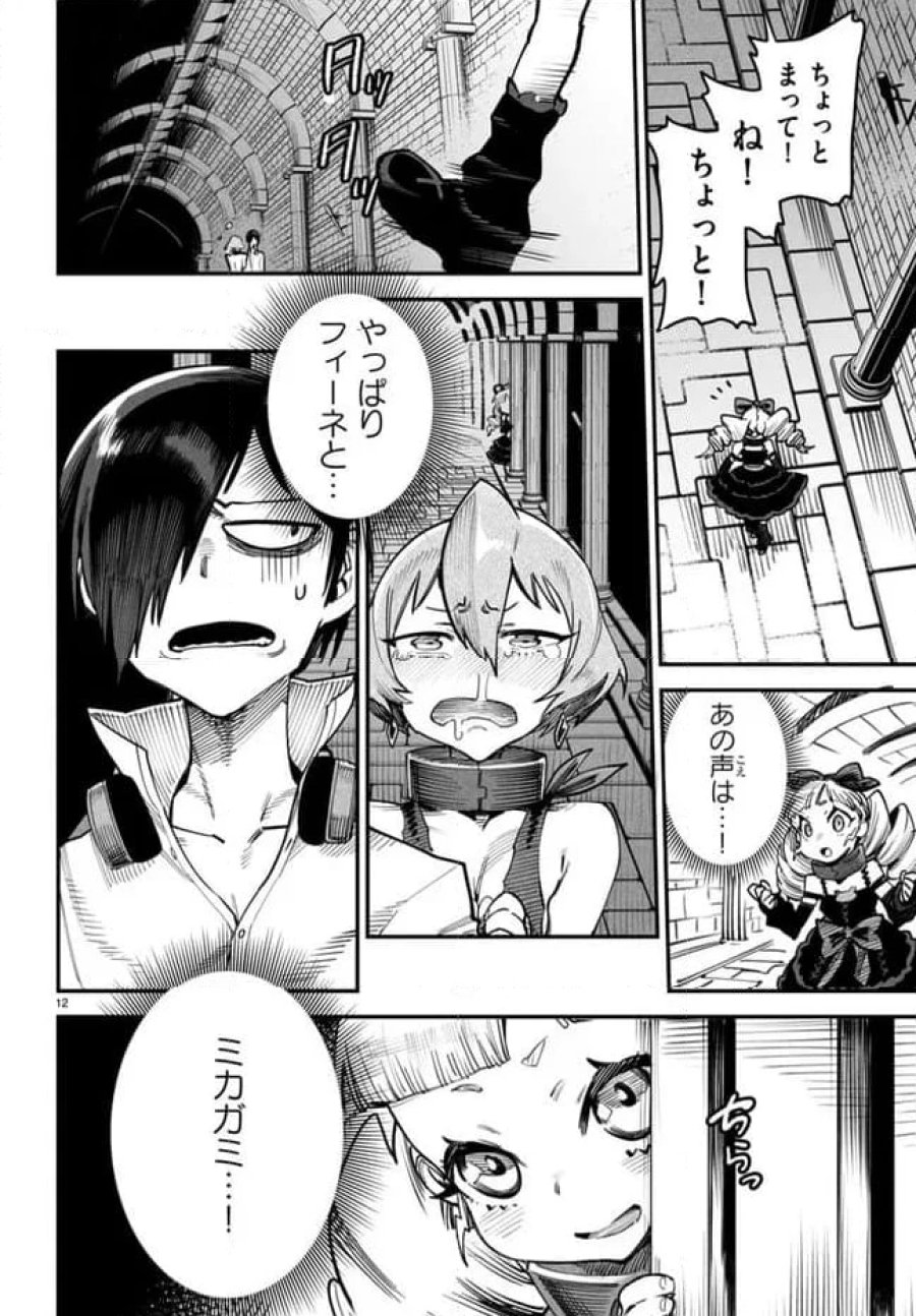 転生コロシアム～最弱スキルで最強の女たちを攻略して奴隷ハーレム作ります～ 第13.1話 - Page 12