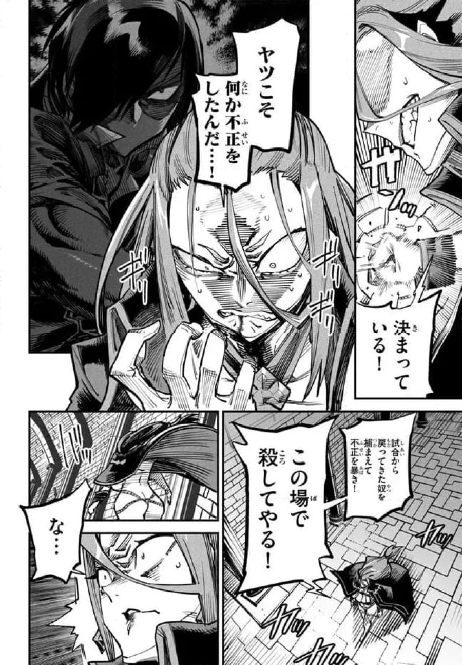 転生コロシアム～最弱スキルで最強の女たちを攻略して奴隷ハーレム作ります～ 第13.1話 - Page 2