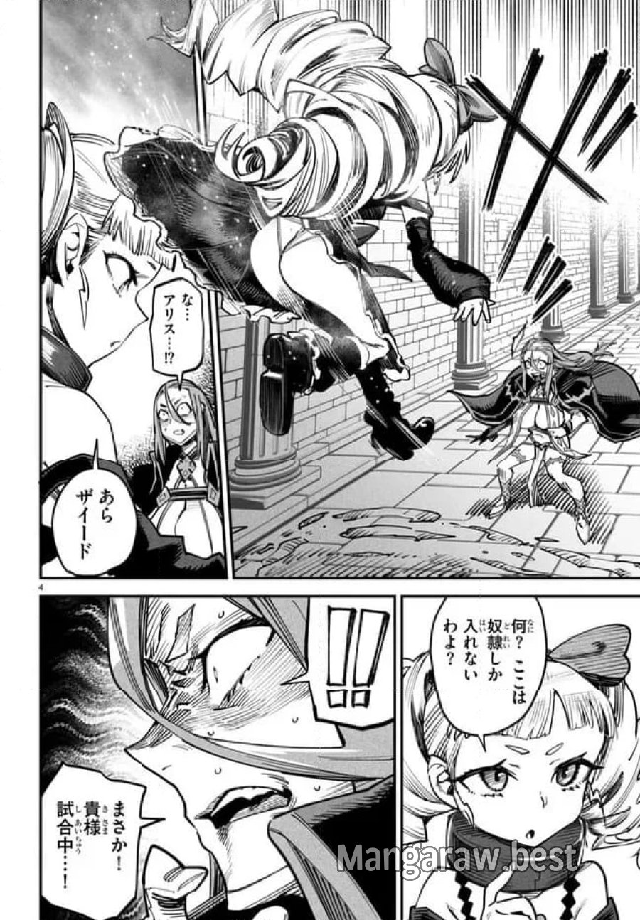 転生コロシアム～最弱スキルで最強の女たちを攻略して奴隷ハーレム作ります～ 第13.1話 - Page 4