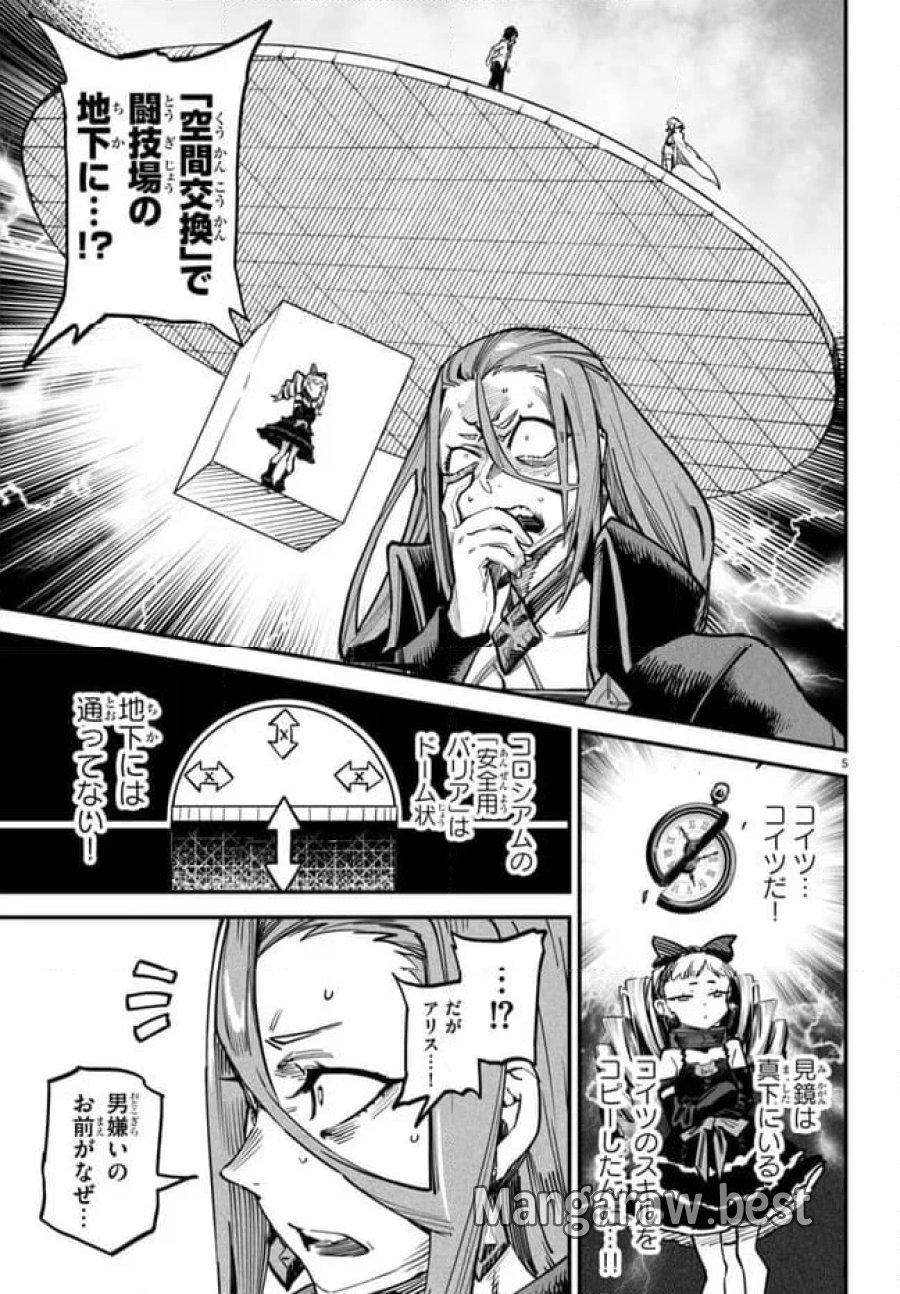 転生コロシアム～最弱スキルで最強の女たちを攻略して奴隷ハーレム作ります～ 第13.1話 - Page 5