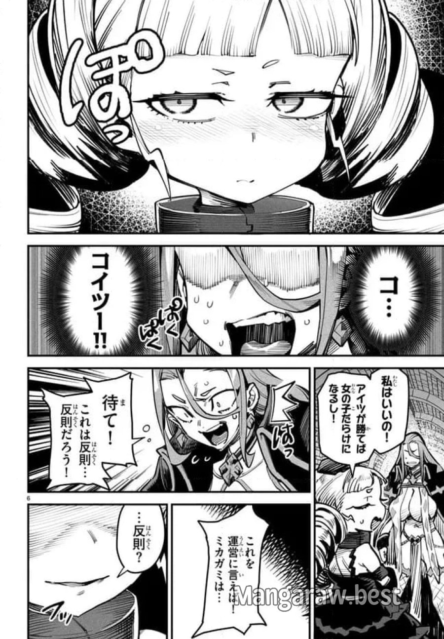 転生コロシアム～最弱スキルで最強の女たちを攻略して奴隷ハーレム作ります～ 第13.1話 - Page 6