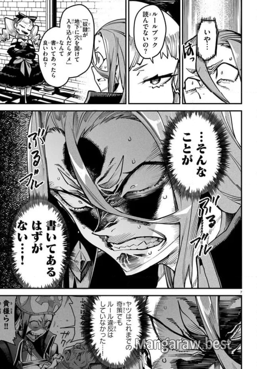 転生コロシアム～最弱スキルで最強の女たちを攻略して奴隷ハーレム作ります～ 第13.1話 - Page 7