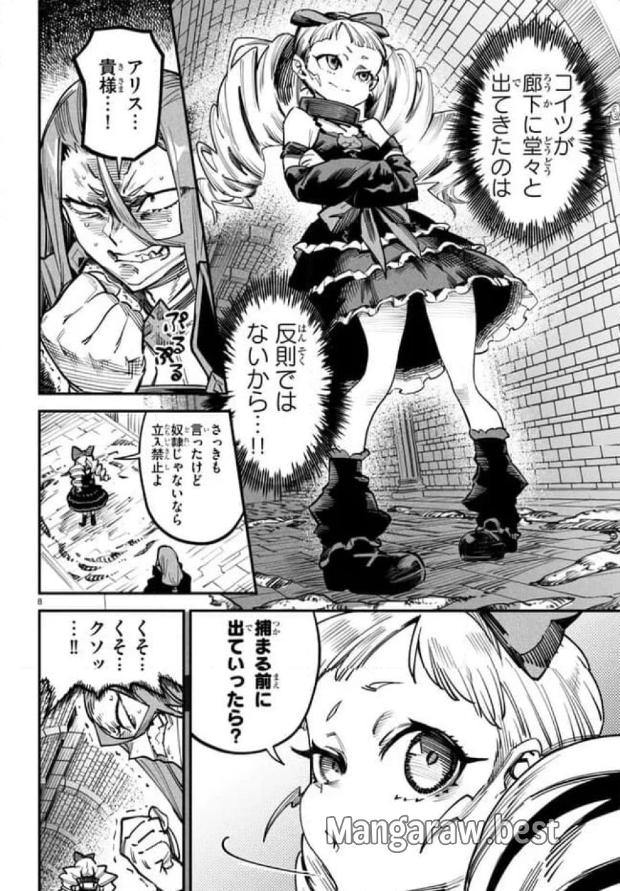転生コロシアム～最弱スキルで最強の女たちを攻略して奴隷ハーレム作ります～ 第13.1話 - Page 8