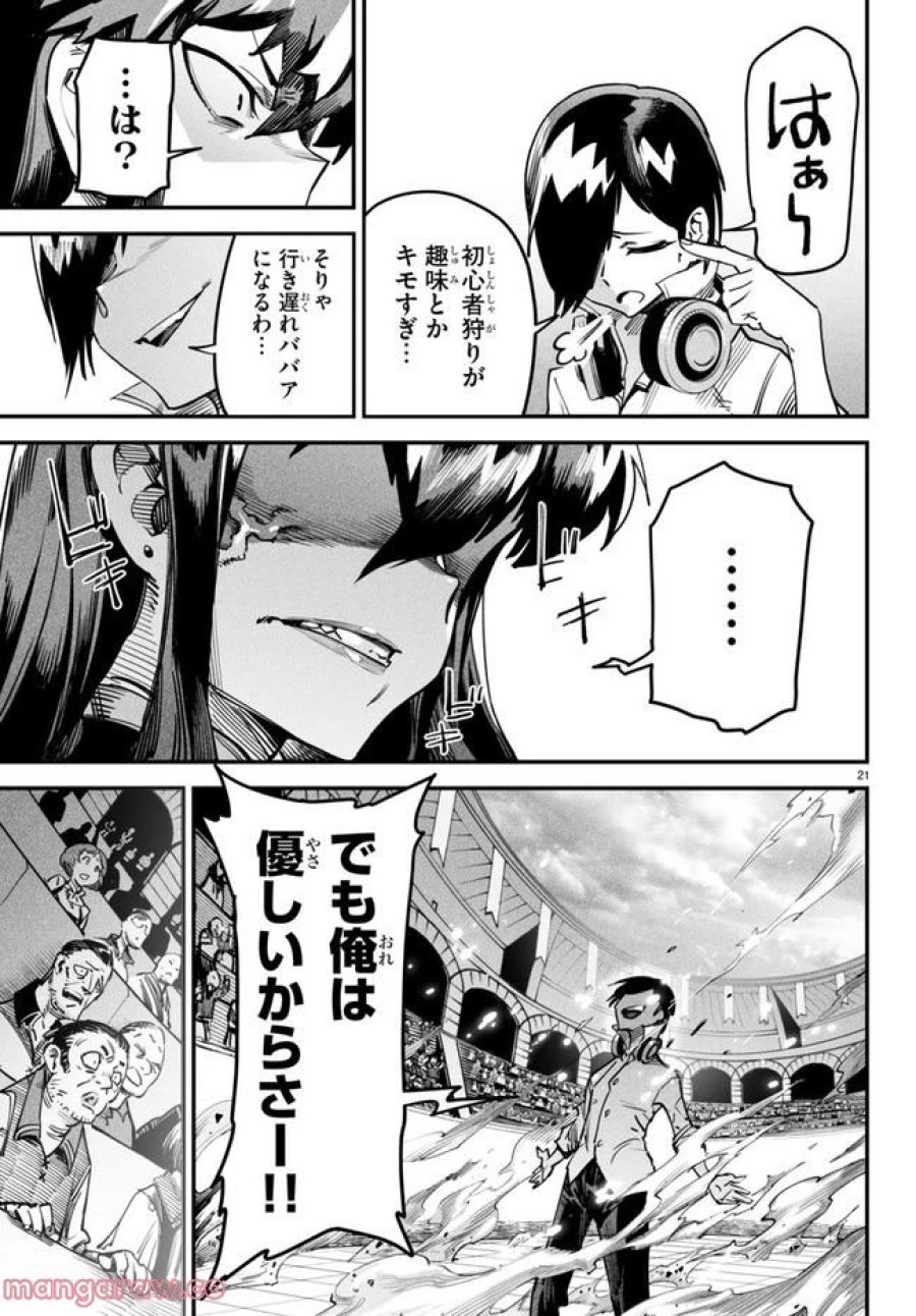 転生コロシアム～最弱スキルで最強の女たちを攻略して奴隷ハーレム作ります～ 第2.3話 - Page 1