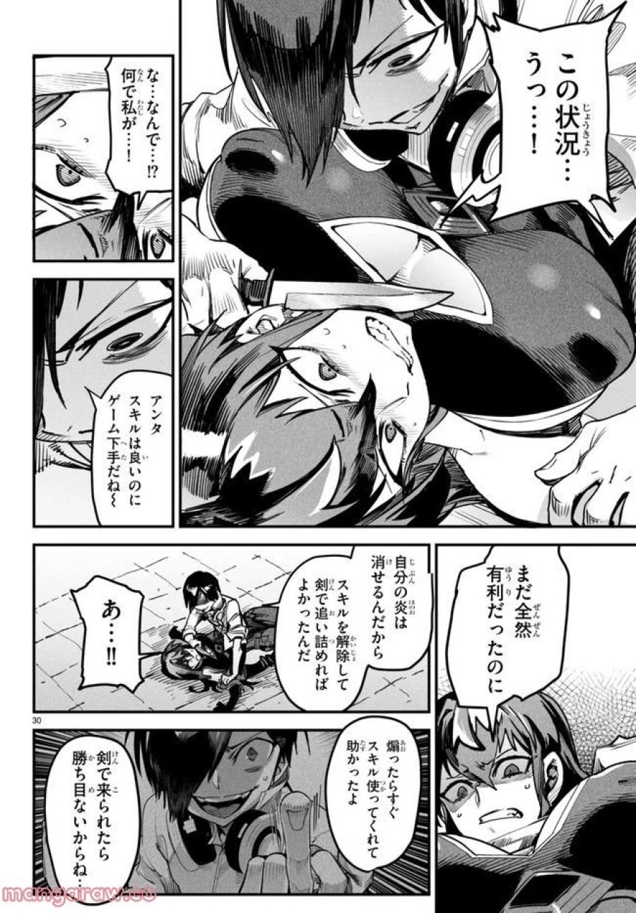 転生コロシアム～最弱スキルで最強の女たちを攻略して奴隷ハーレム作ります～ 第2.3話 - Page 10